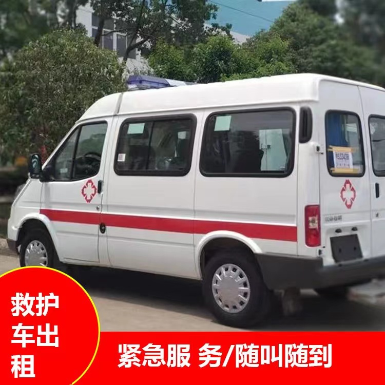郊区跨市救护车护送转院租赁